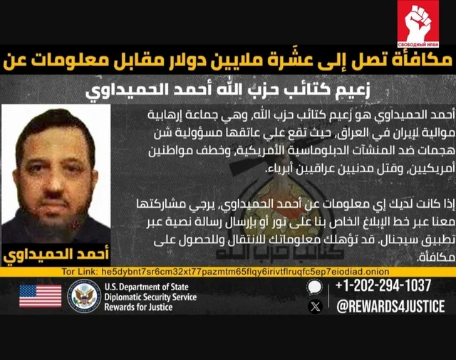 ABŞ "Kataib Hizbullah" təşkilatının baş katibi barədə məlumata görə 10 milyon dollar mükafat təklif edib - FOTO