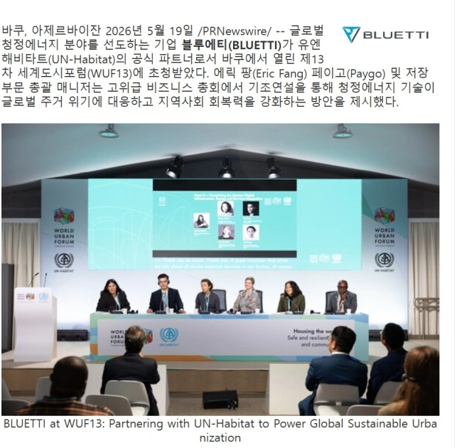 WUF13 dünya mediasının diqqət mərkəzində qalmaqdadır - FOTO