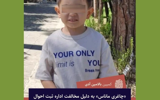 İranda Çağrı adlı azərbaycanlı uşağa, nəhayət, 6 ildən sonra doğum haqqında şəhadətnamə verildi...-NİYƏ?..