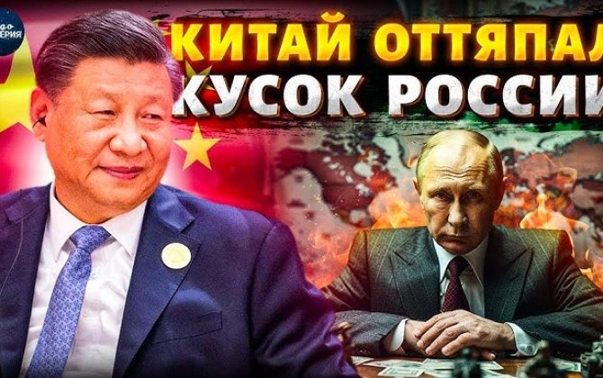 Putin Kiyevdə dinc sakinləri bombalayarkən Çin bir güllə atmadan Rusiyanın şərq ərazilərini işğal edir...
