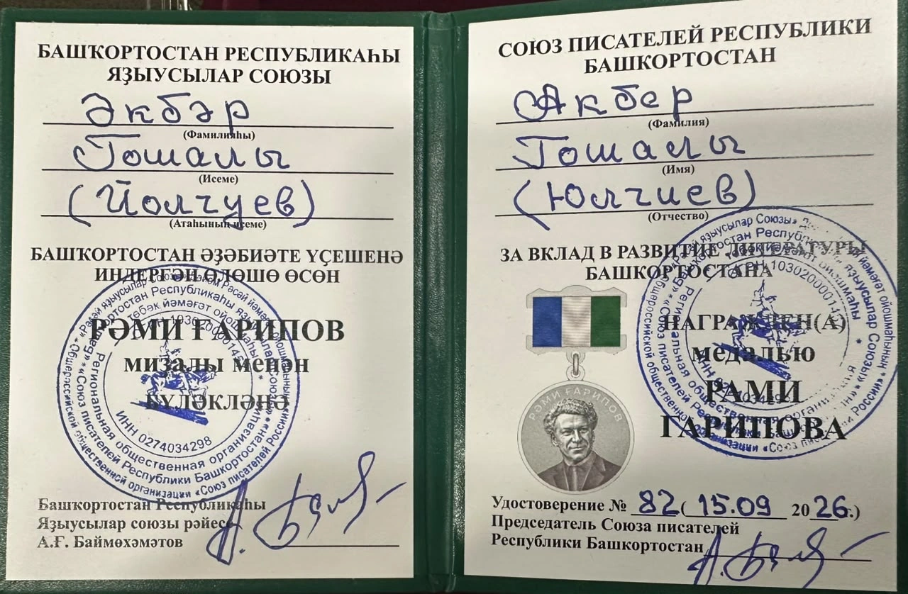 Əkbər Qoşalı Başqırdıstan Yazıçılar Birliyinin ən yüksək medalı ilə təltif olundu - FOTO