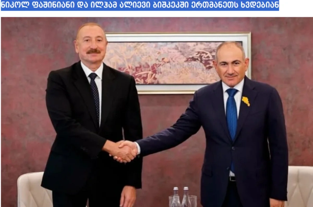 İlham Əliyevin Nikol Paşinyanla görüşü Gürcüstan mediasında - FOTO