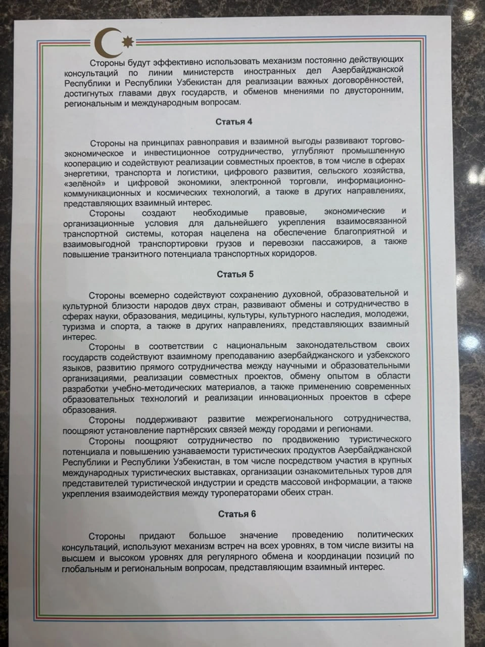Azərbaycan və Özbəkistan arasında "Əbədi dostluq haqqında Müqavilə" imzalandı - FOTO