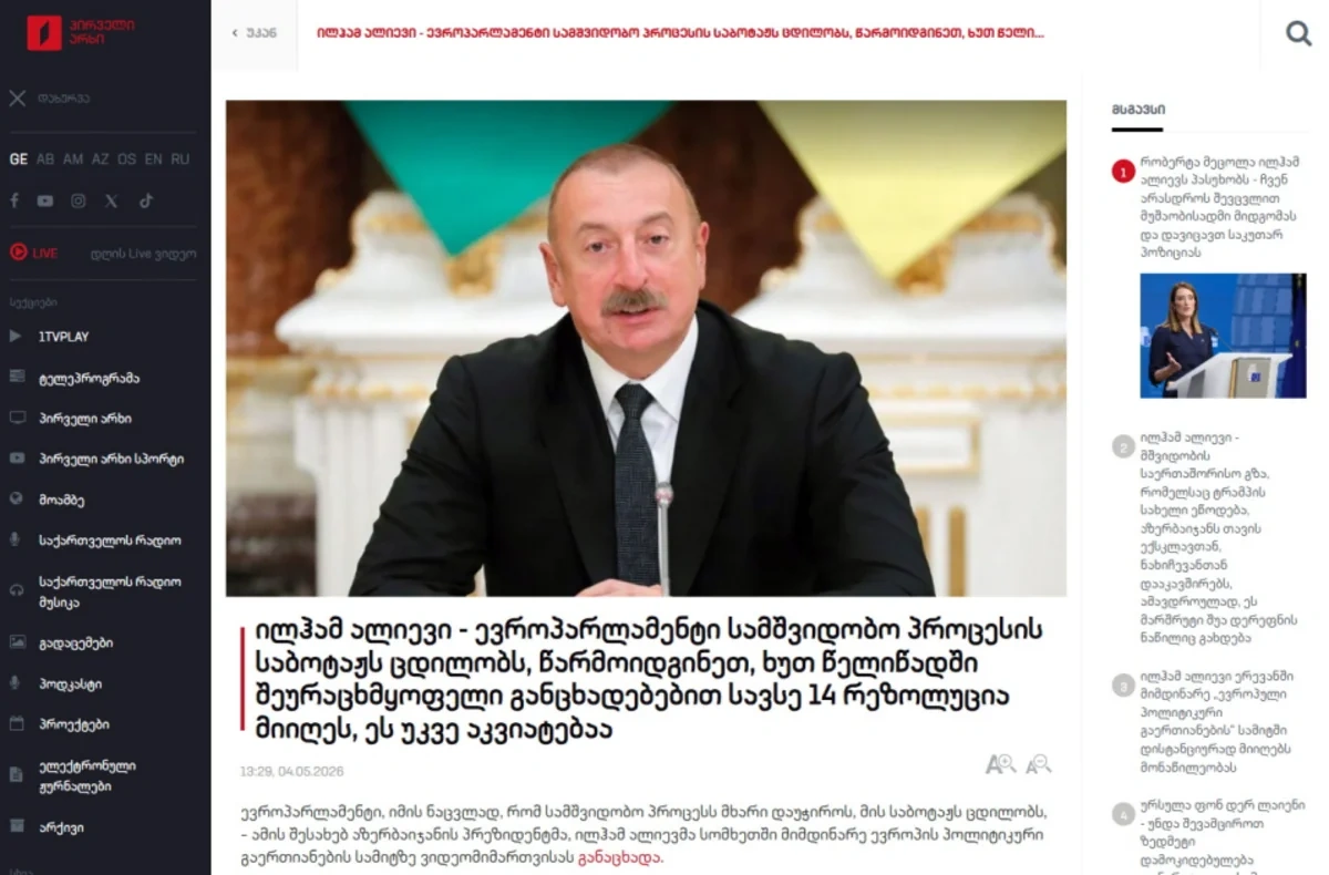 Dünya mətbuatı Azərbaycan Prezidentinin "Avropa Siyasi Birliyi"nin Zirvə toplantısındakı çıxışından yazır - FOTO